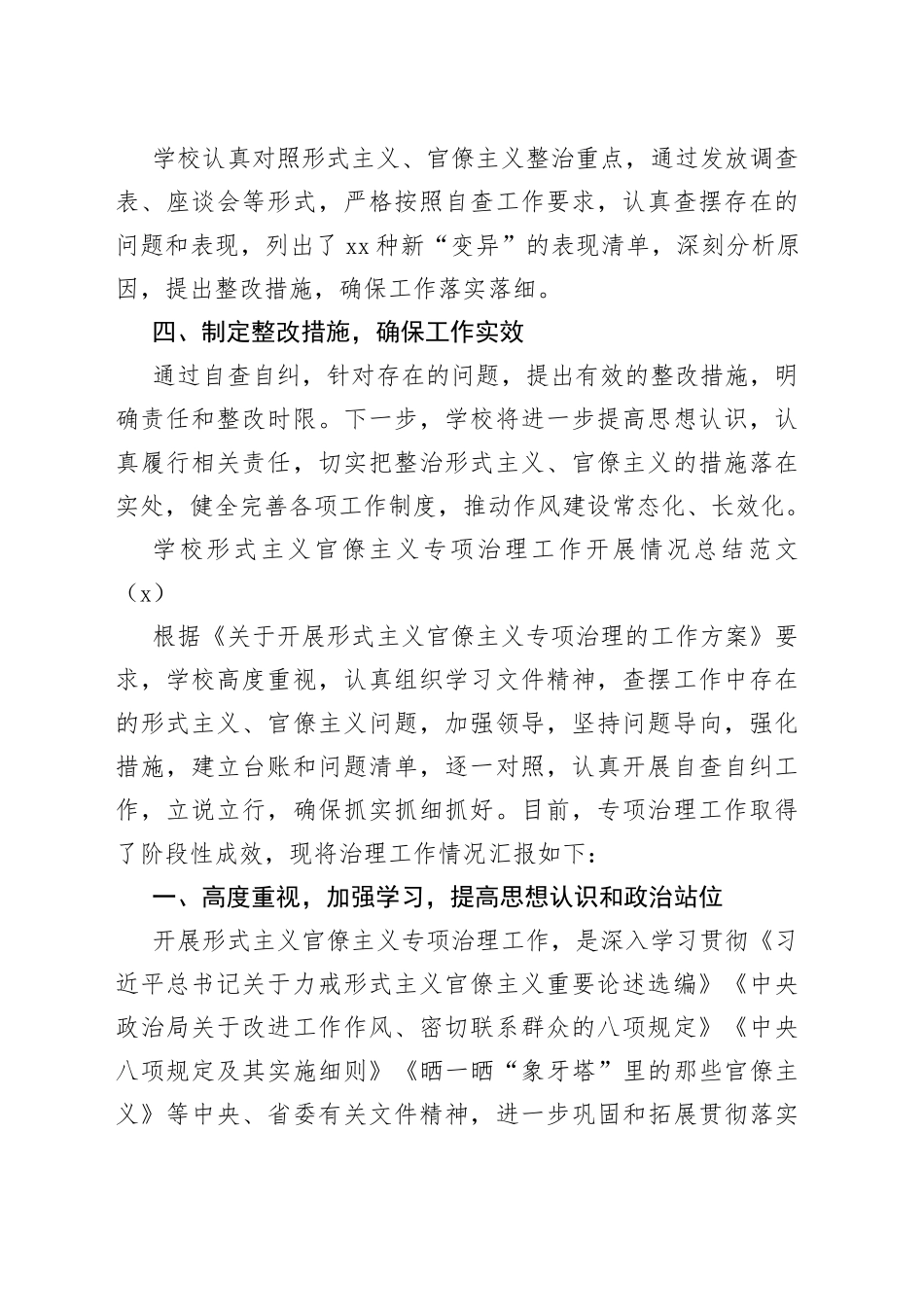 3篇学校形式主义官僚主义自查自纠工作报告汇报总结_第2页