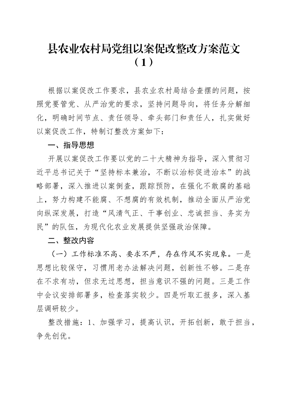 3篇以案促改工作实施方案整改制度化常态化_第1页