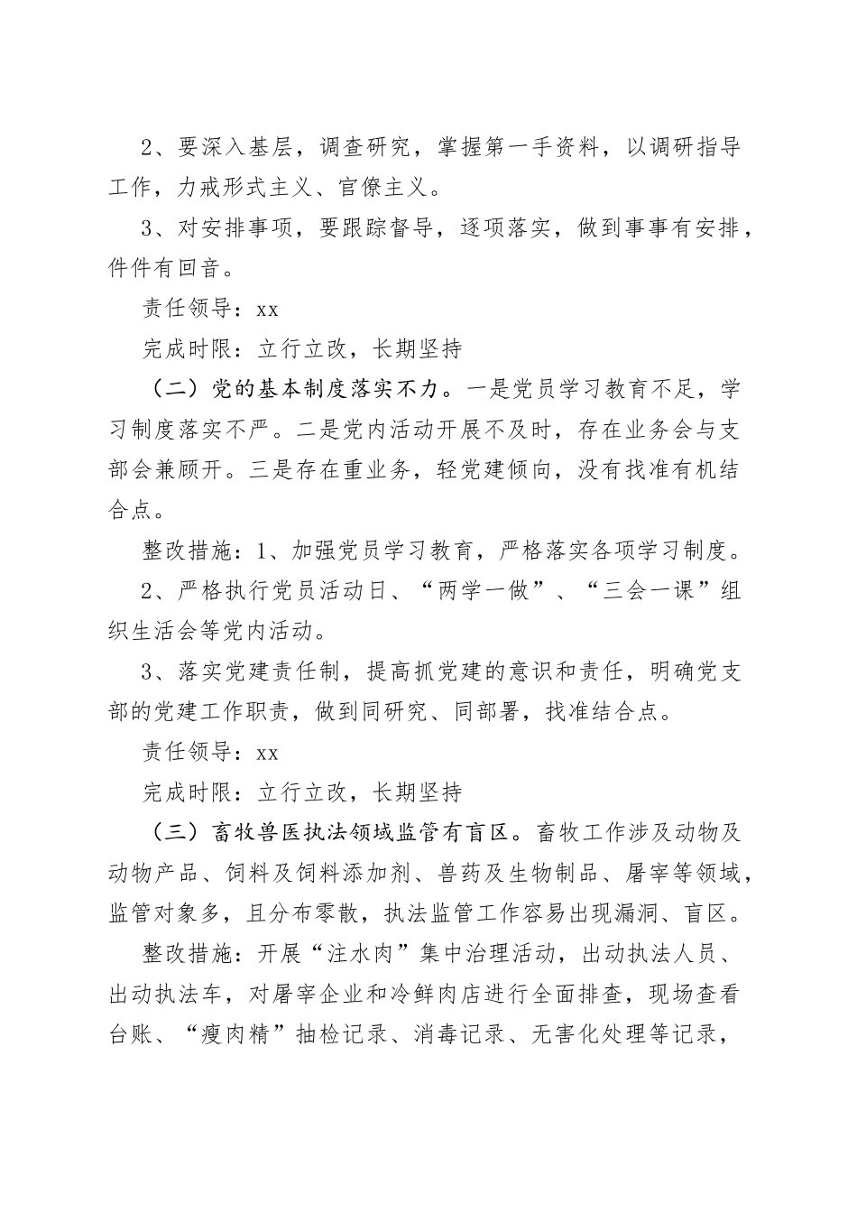 3篇以案促改工作实施方案整改制度化常态化_第2页