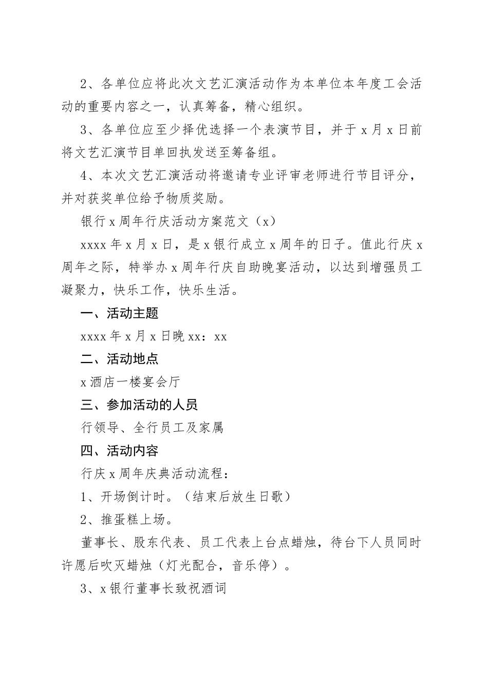 3篇银行周年行庆活动方案客户答谢会文艺汇演晚会_第2页