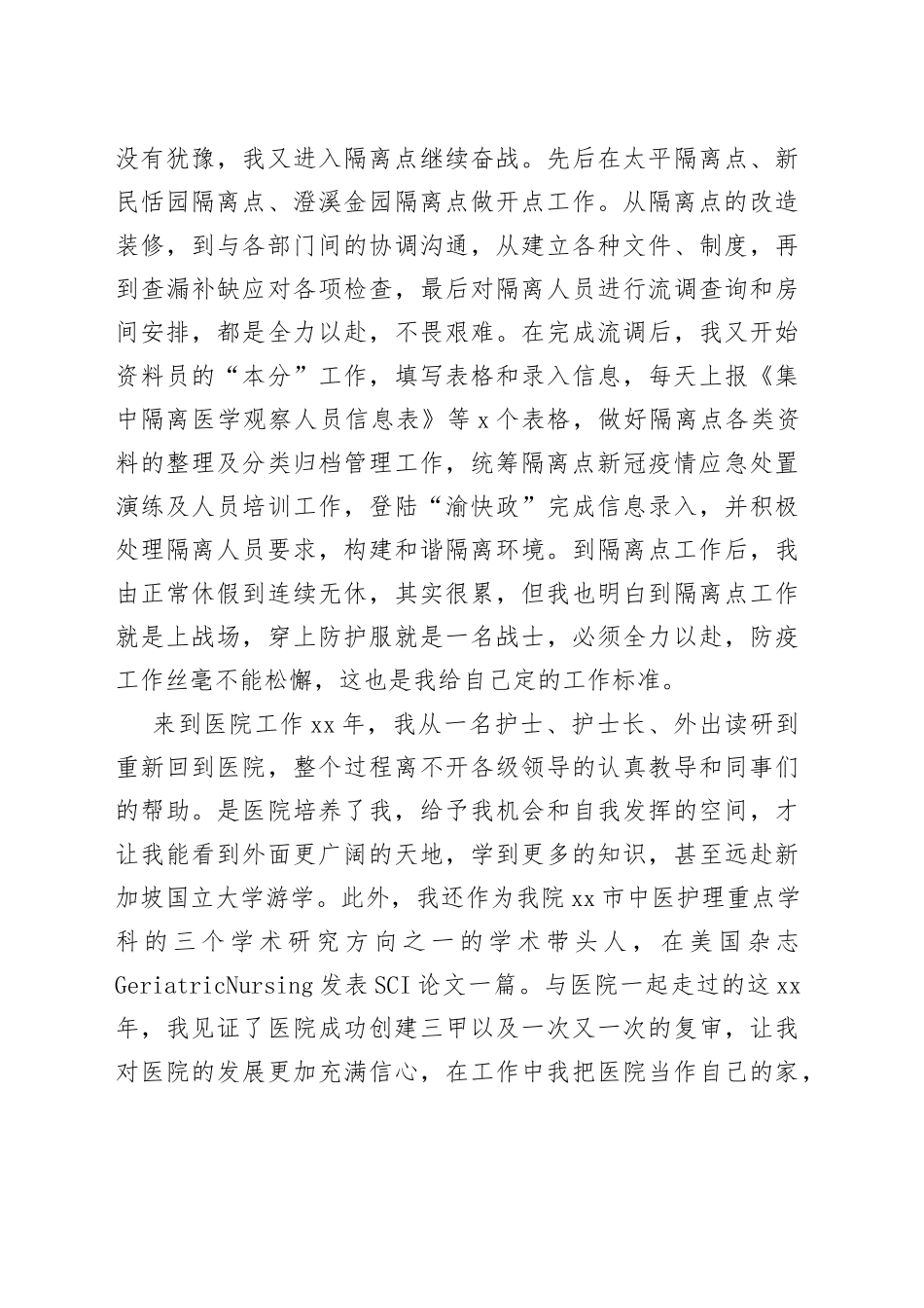 3篇优秀护士代表先进个人发言材料事迹医院护士节_第2页