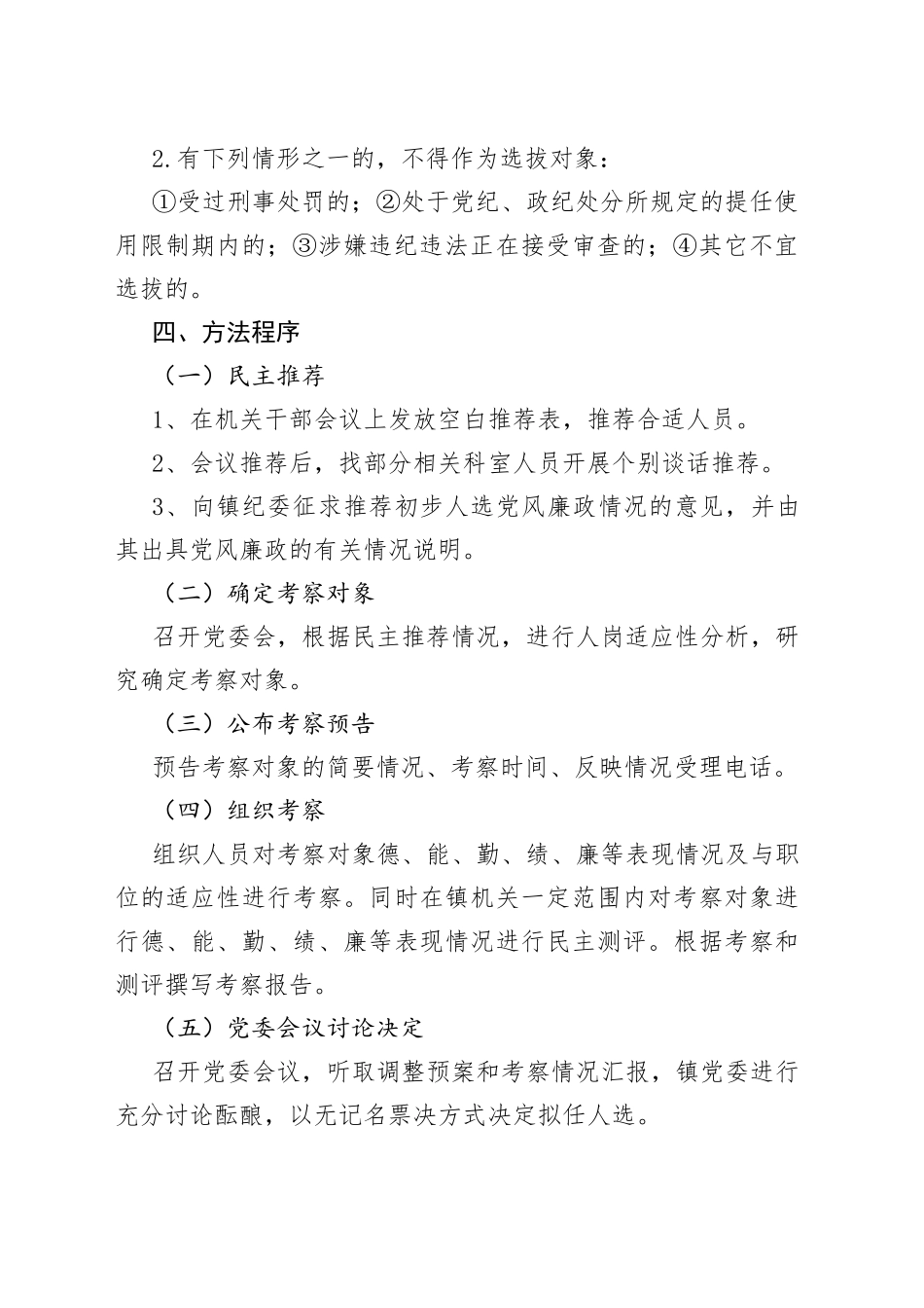 3篇中层干部选拔任用工作实施方案乡镇局大学高校_第2页