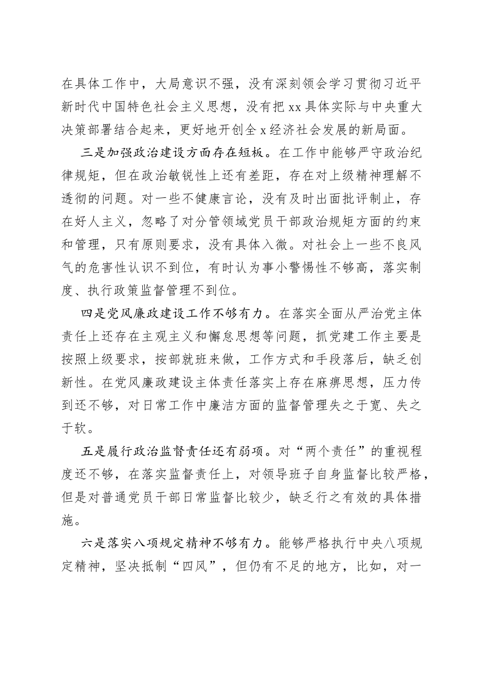 3篇主题教育个人问题检视剖析材料对照检查清单_第2页