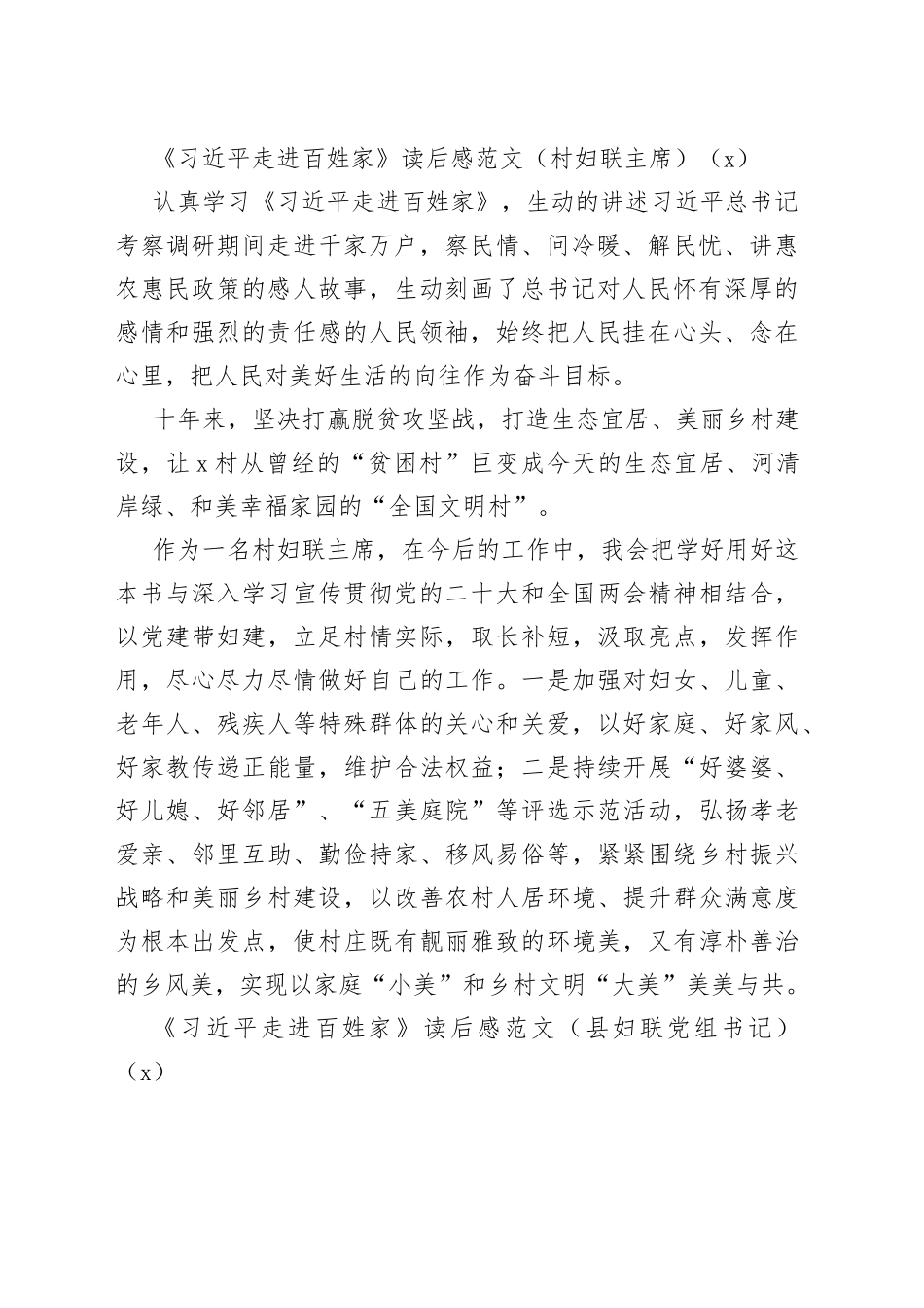 3篇走进百姓家读后感学习心得体会研讨发言材料编号23041502_第2页