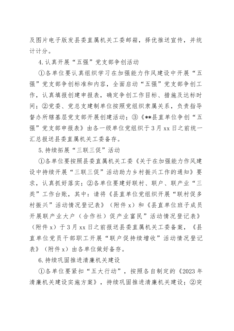 3月份机关党建重点工作任务清单_第2页