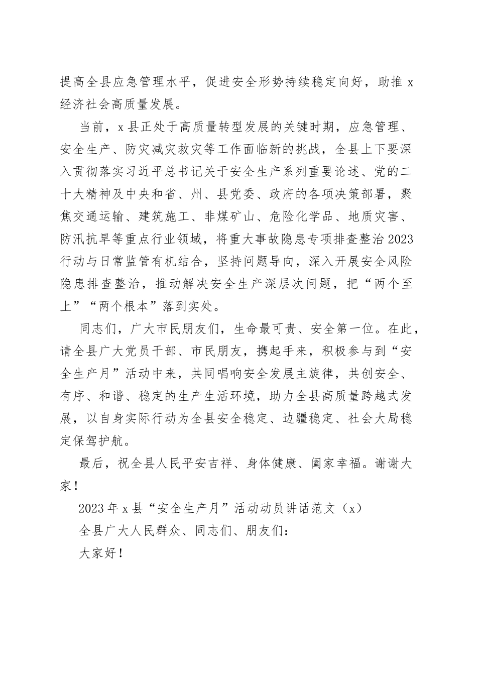 4篇22个安全生产月活动动员会议讲话2023年_第2页