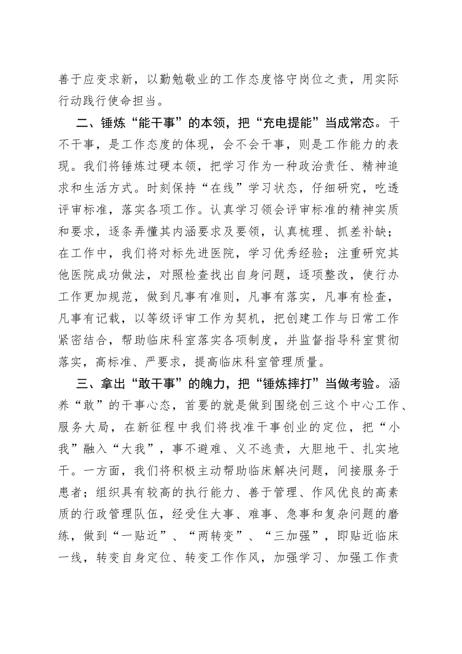 4篇创建三级医院动员大会表态发言材料工作会议_第2页