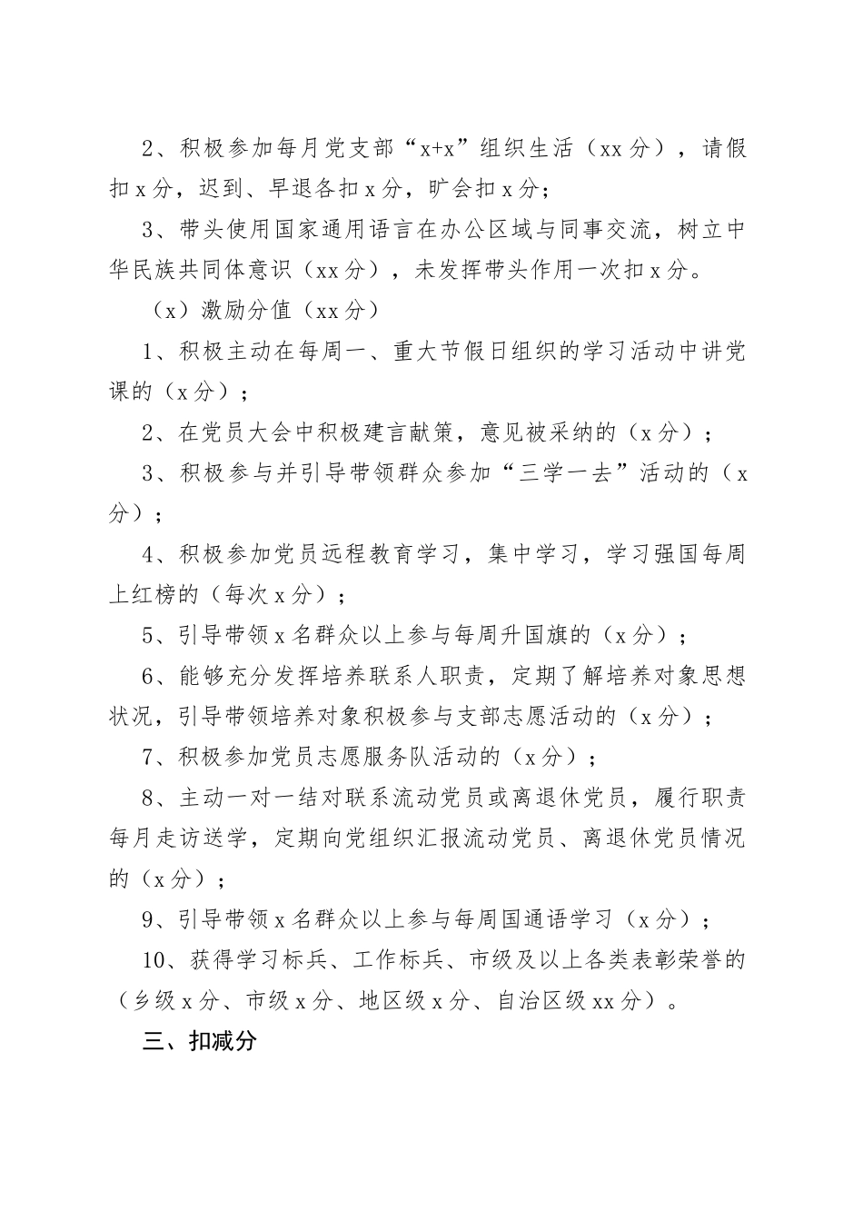 4篇党员积分制管理工作制度党建乡镇农村社区_第2页