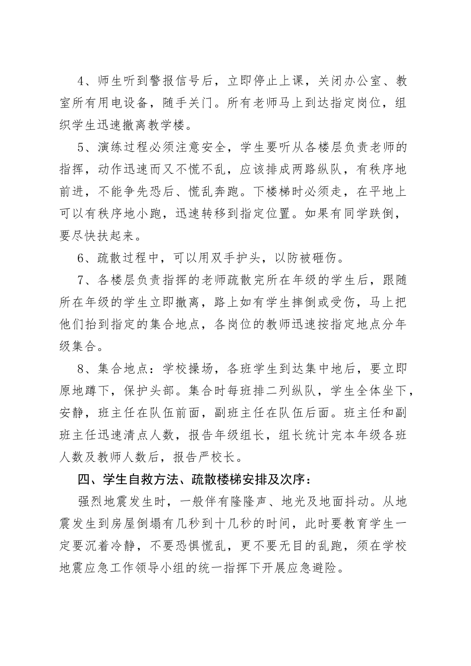 4篇地震应急演练脚本_第2页