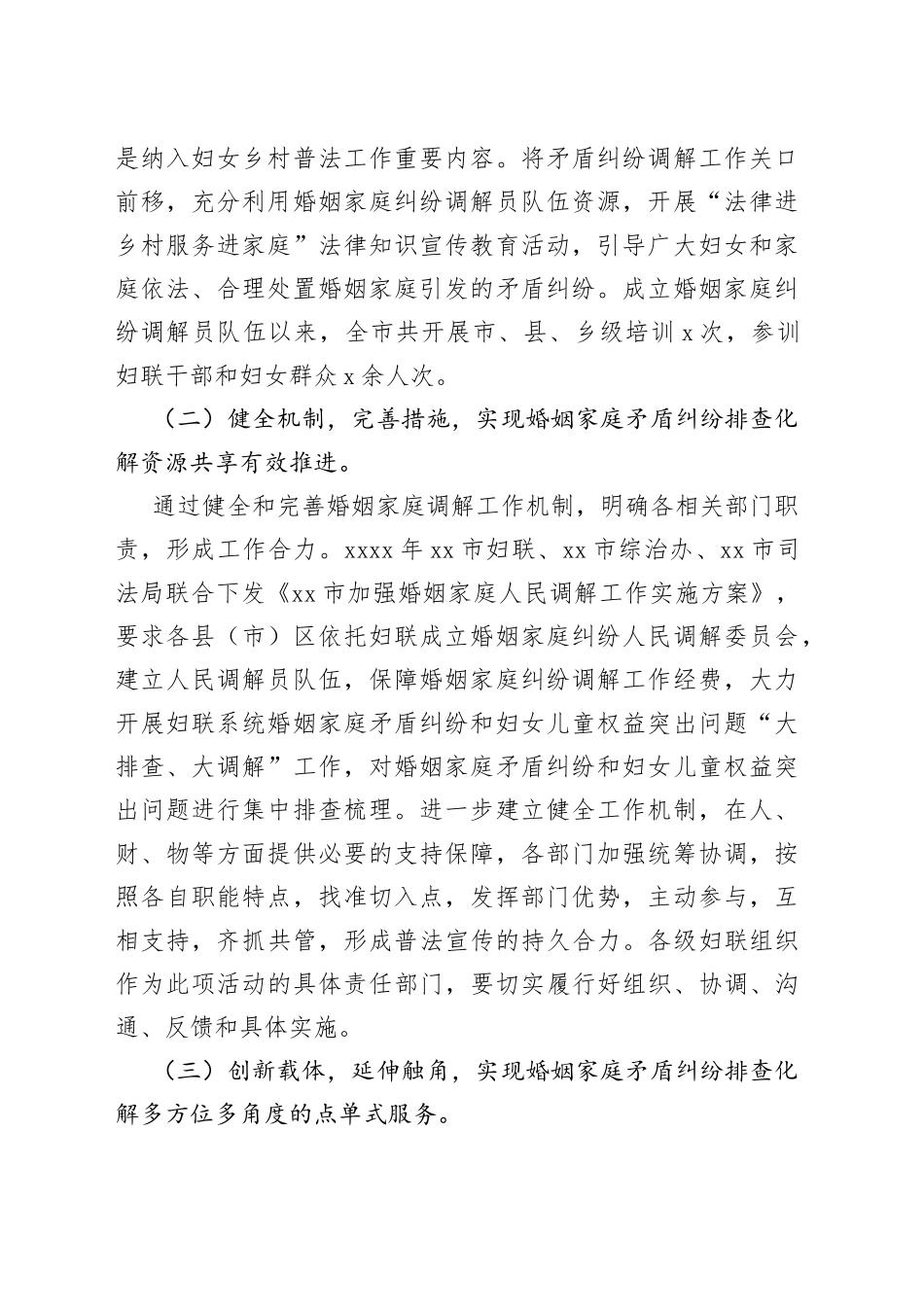 4篇妇联婚姻家庭矛盾纠纷化解工作汇报总结报告_第2页