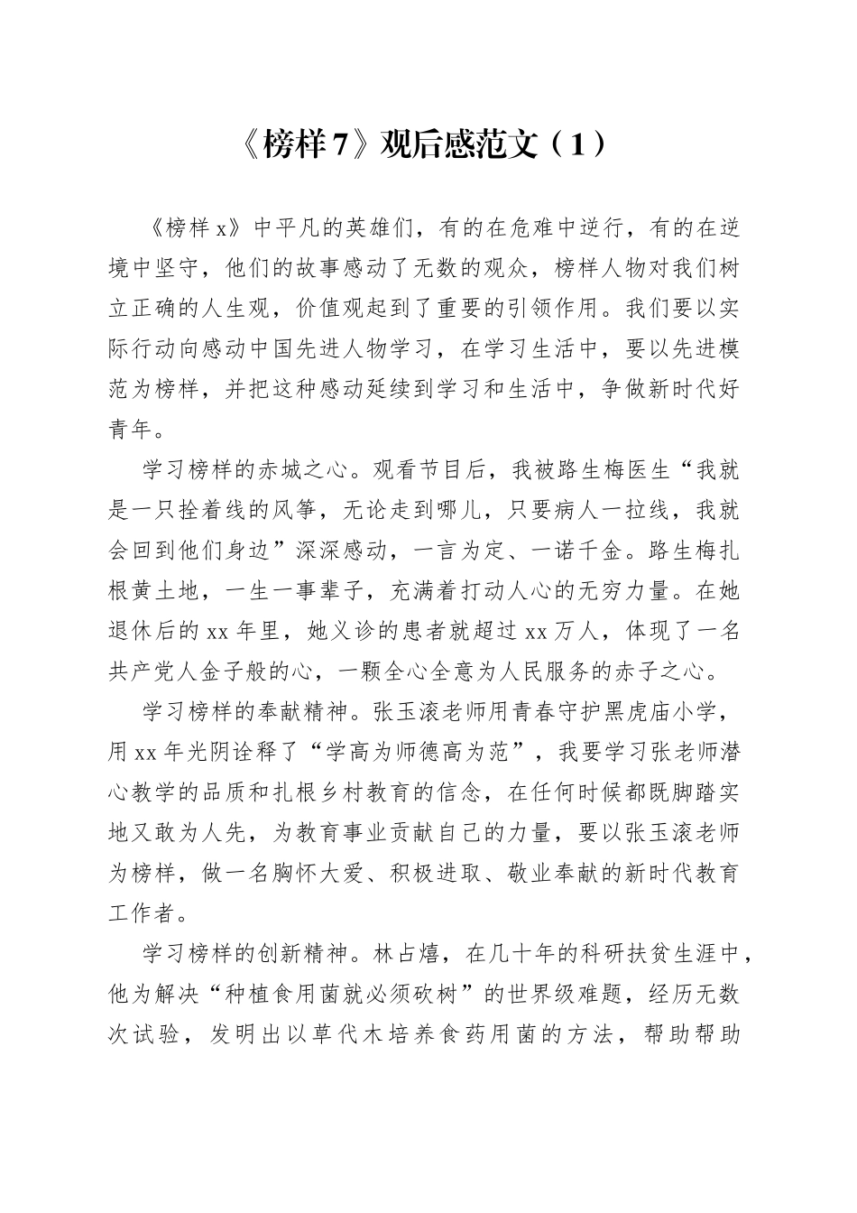 4篇观看7节目心得体会观后感学习研讨发言材料_第1页