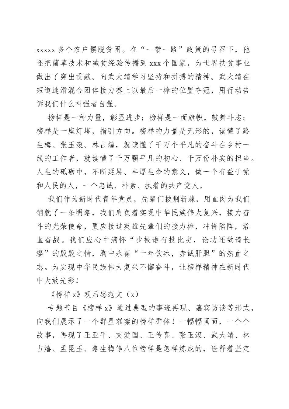 4篇观看7节目心得体会观后感学习研讨发言材料_第2页