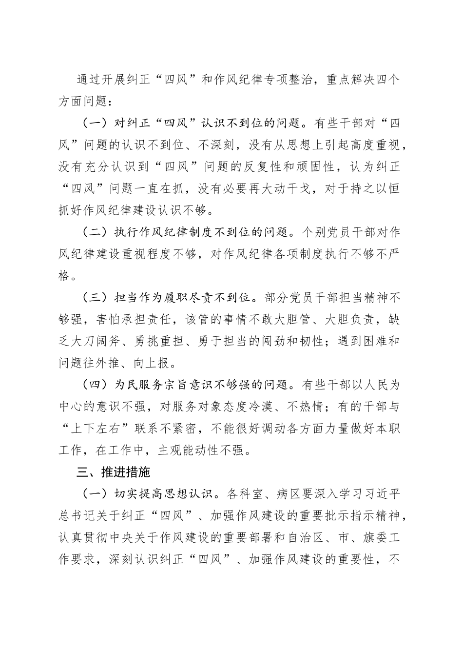 4篇贯彻落实中央八项规定精神纠正四风问题工作方案实施_第2页