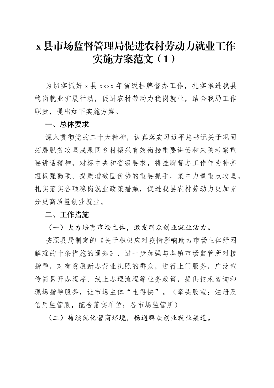 4篇农村劳动力就业创业工作实施方案富余农民工返乡_第1页