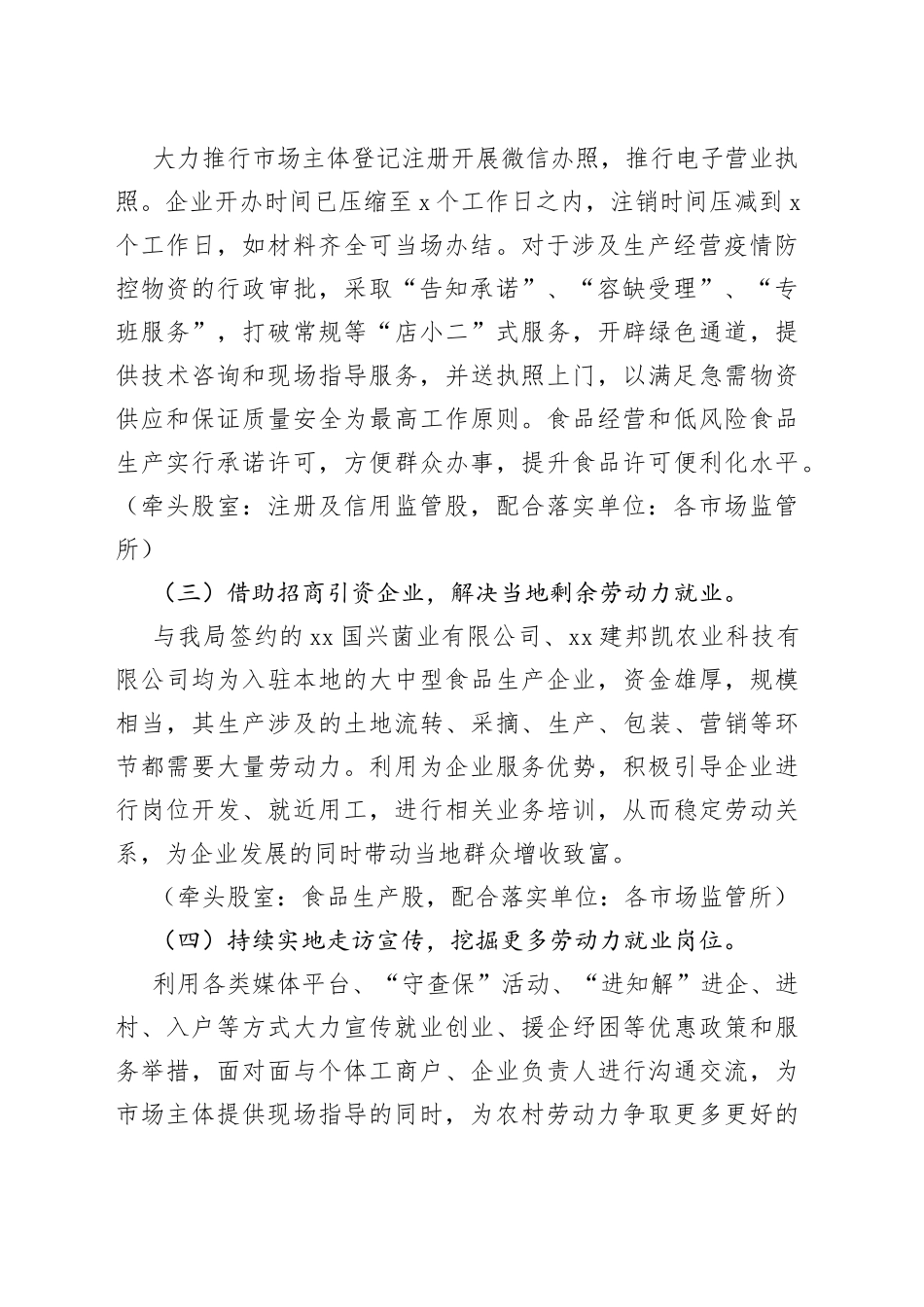 4篇农村劳动力就业创业工作实施方案富余农民工返乡_第2页
