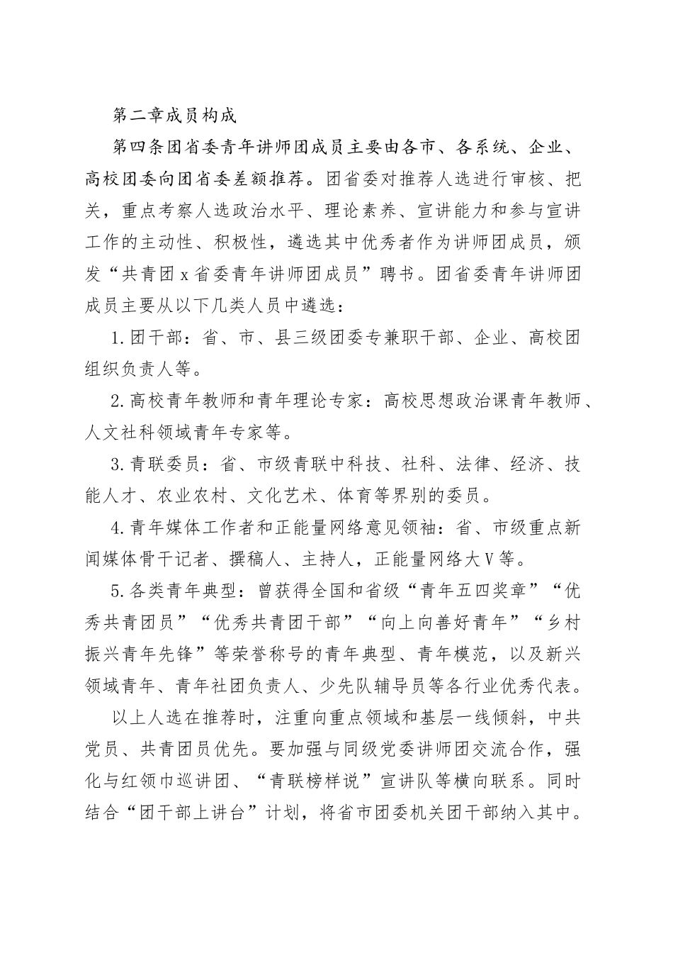 4篇青年讲师团实施方案管理办法工作制度健康教育_第2页