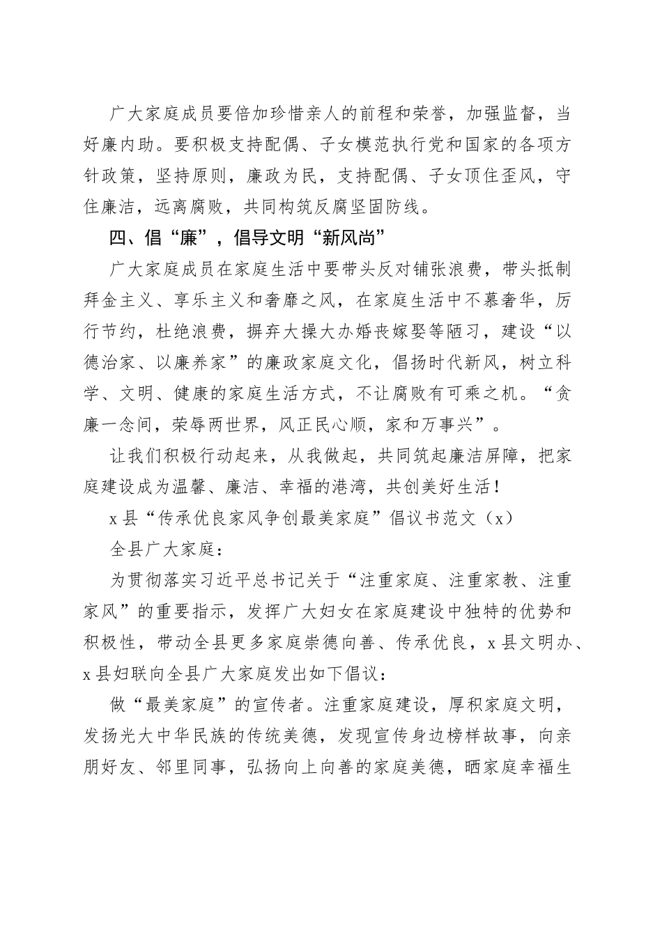 4篇清廉家风最美家庭倡议书_第2页