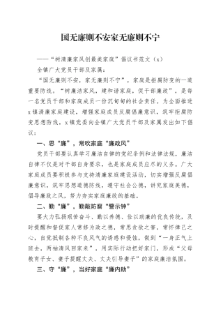 4篇清廉家风最美家庭倡议书