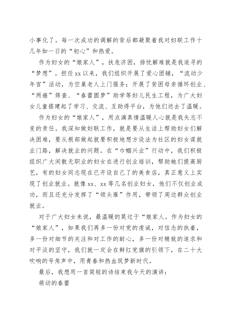 4篇三八妇女节演讲稿_第2页