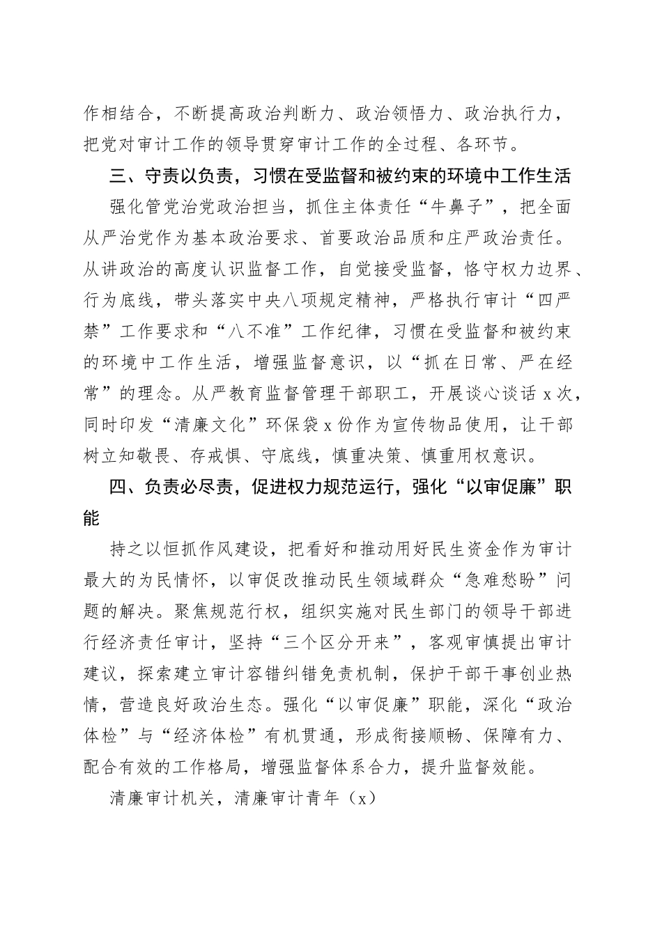 4篇审计局廉洁机关研讨发言材料清廉建设学习心得体会_第2页