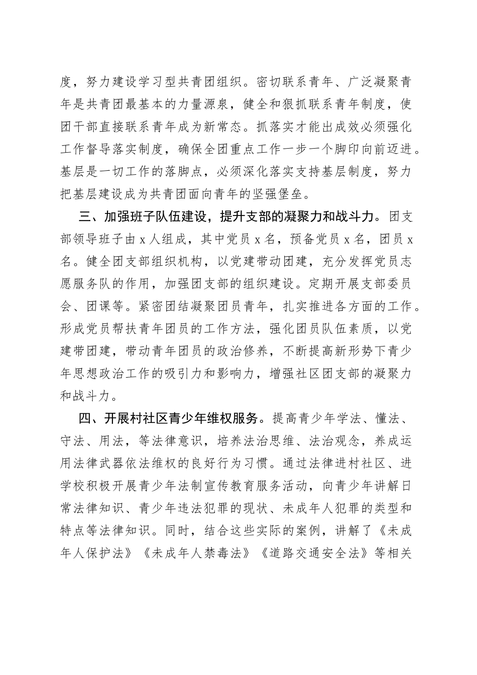 4篇五四红旗团组织先进事迹材料村公司志愿者协会中学学校共青团委支部总支_第2页