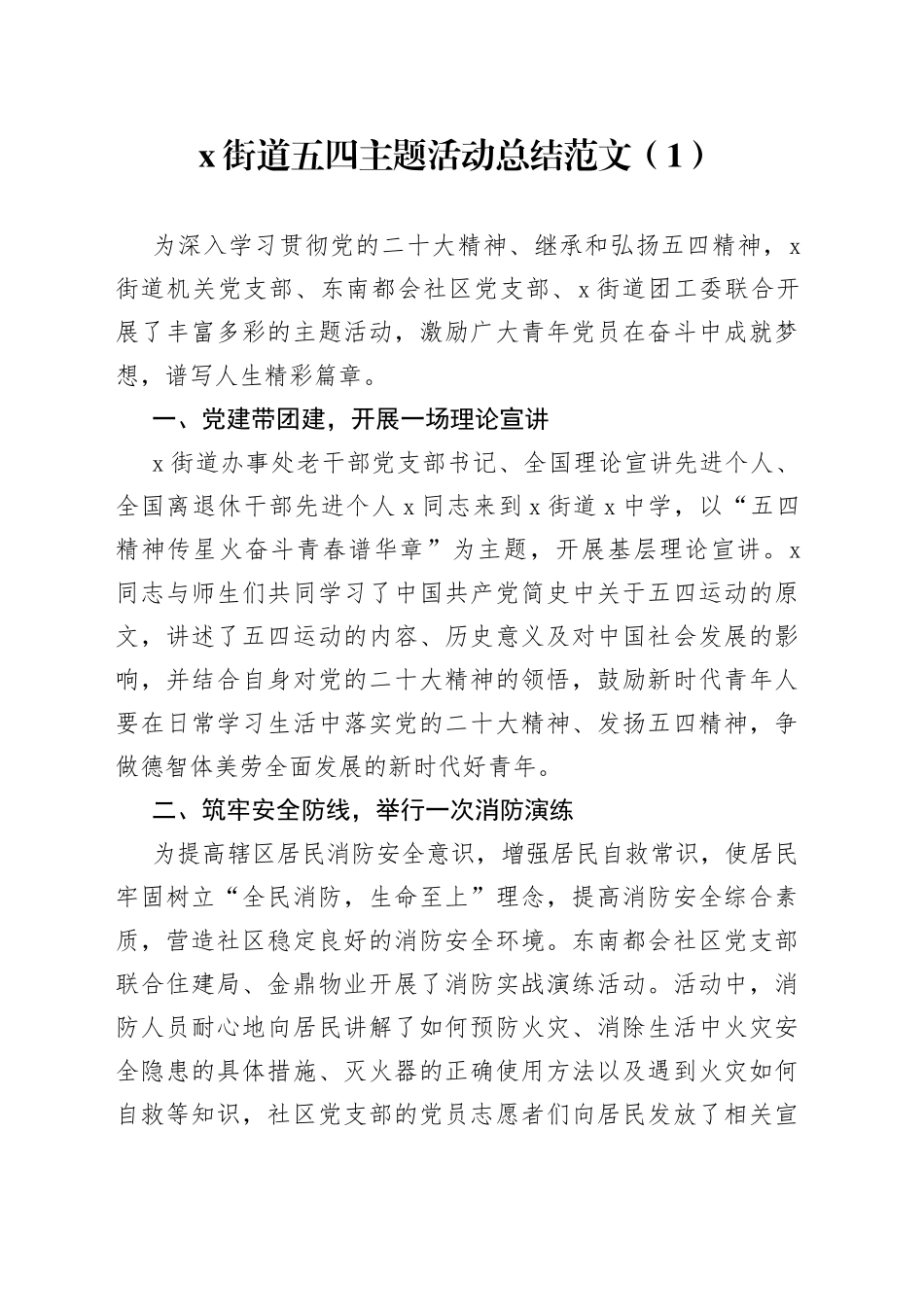 4篇五四青年节活动总结工作经验材料汇报报告_第1页