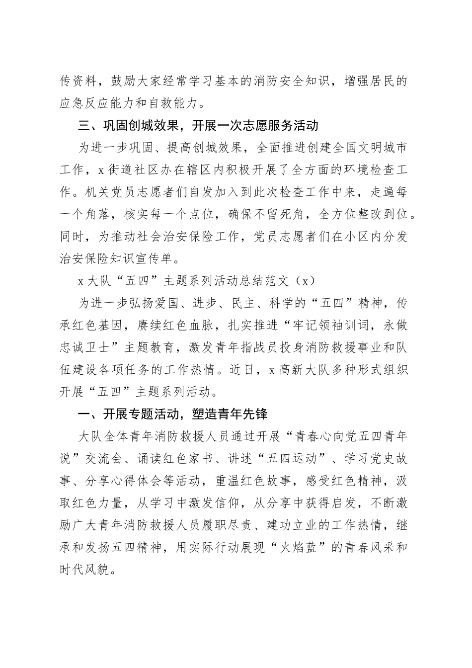 4篇五四青年节活动总结工作经验材料汇报报告_第2页