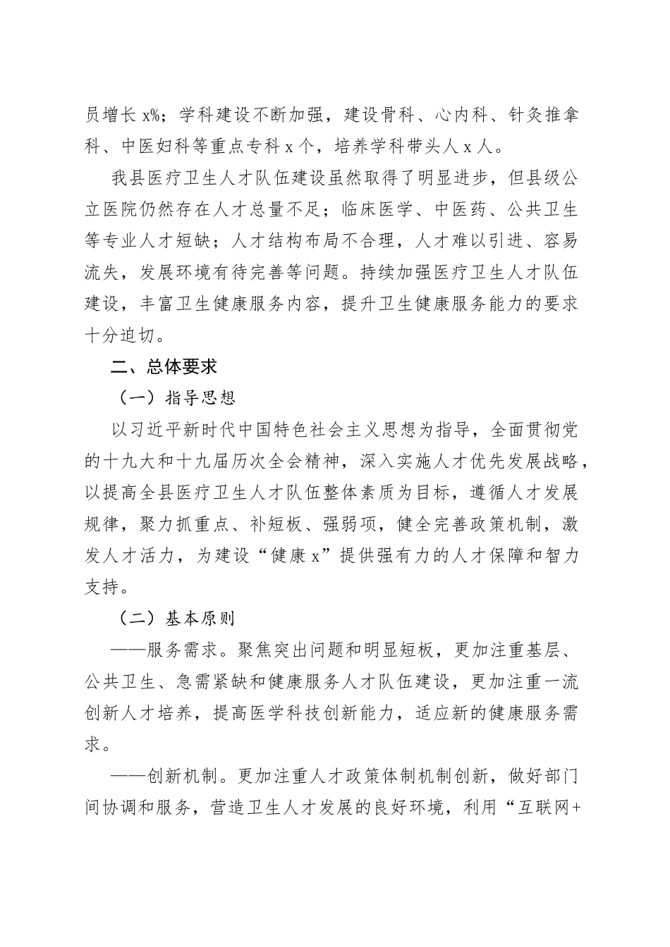4篇医院人才培养规划队伍梯队建设培育工作实施方案计划_第2页