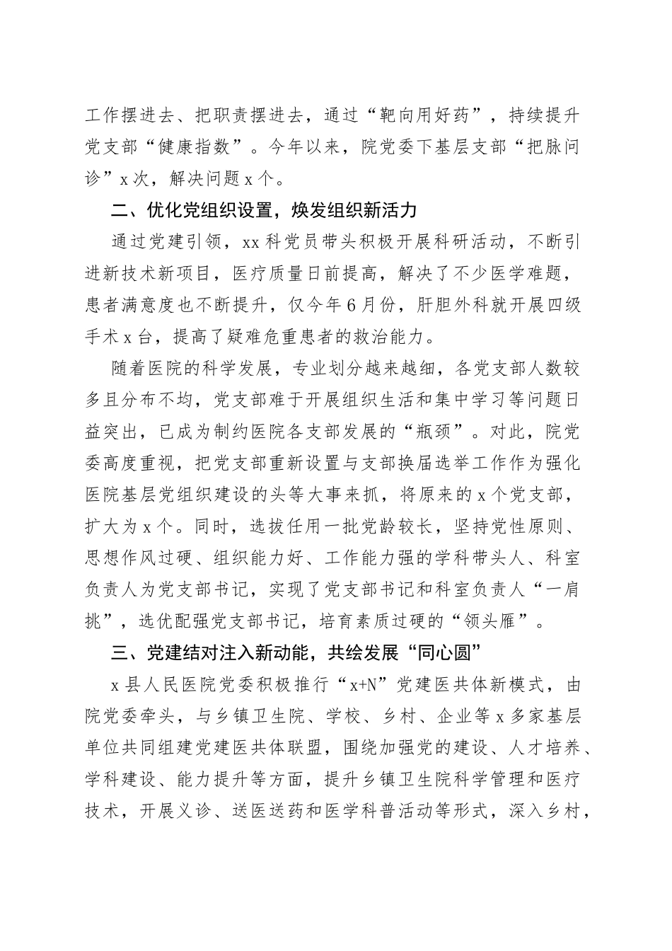 4篇医院五基三化党建工作经验材料汇报总结报告_第2页