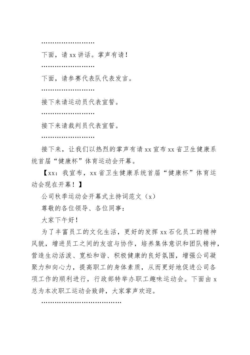 4篇运动会开幕式主持词卫生健康系统集团公司企业_第2页