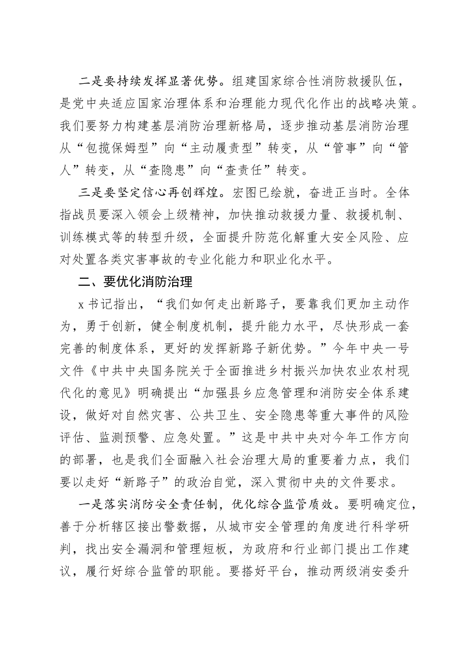 4篇中国特色消防救援队伍建设新路子研讨发言材料学习心得体会_第2页