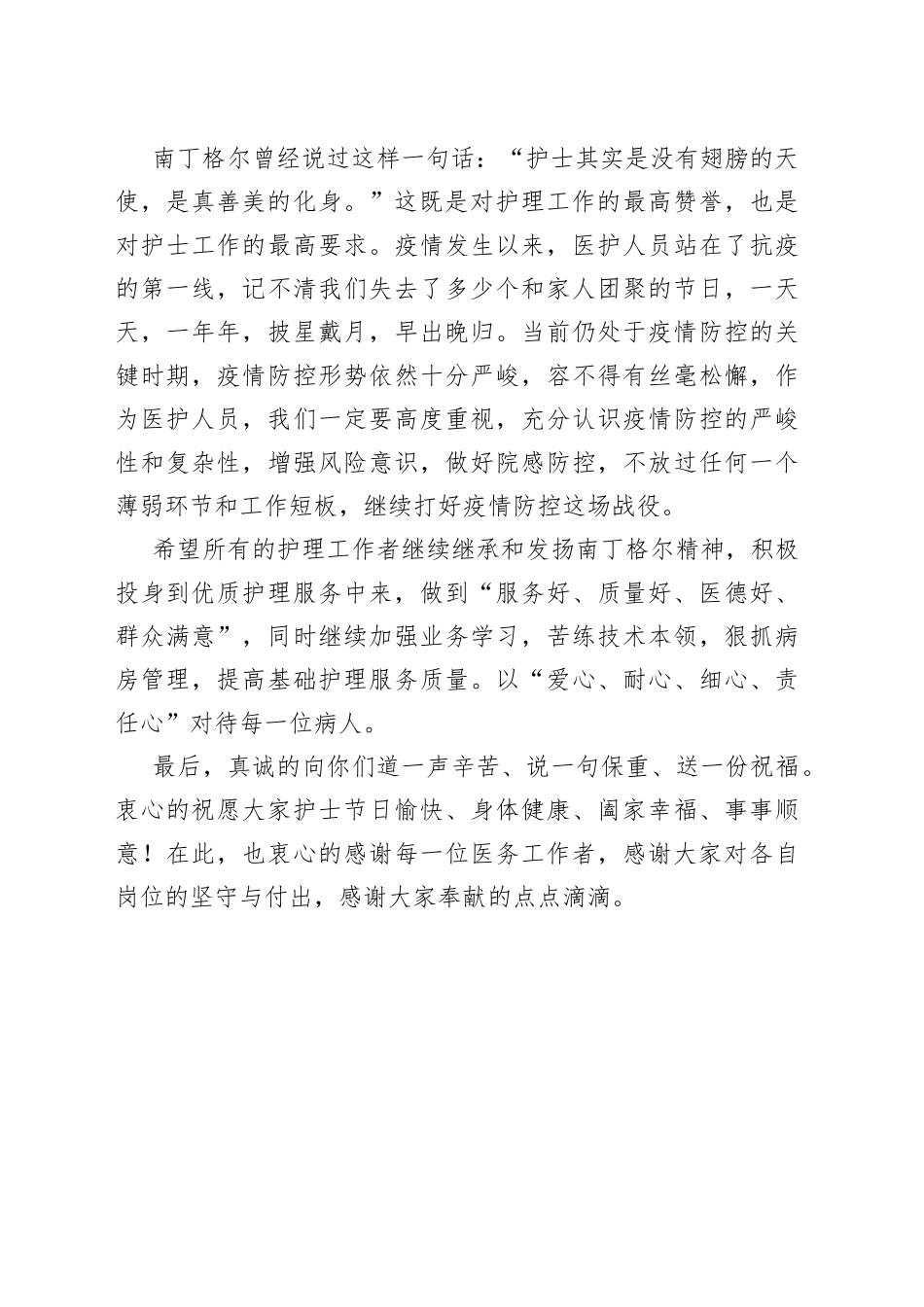 5.12护士节讲话_第2页