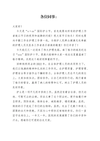 5.12护士节讲话