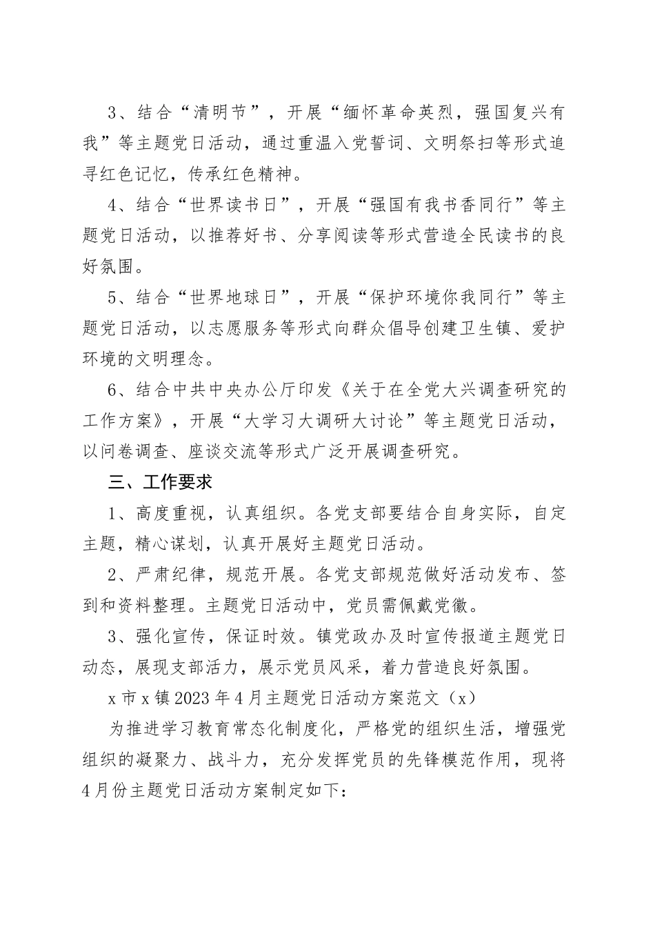 5篇2023年4月党支部主题党日活动方案_第2页