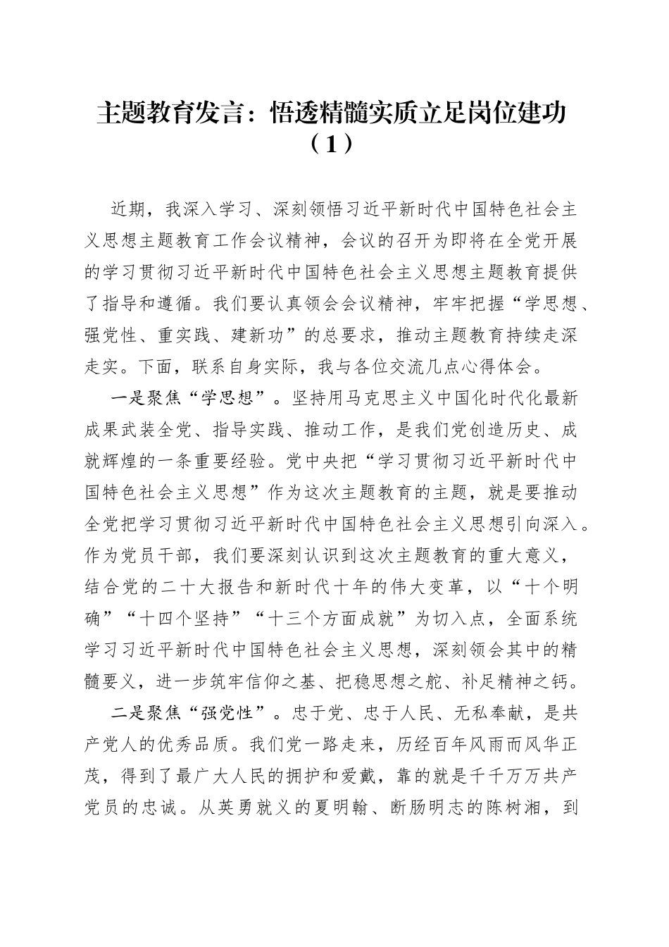 5篇2023年主题教育研讨发言交流材料中心组学习心得体会_第1页