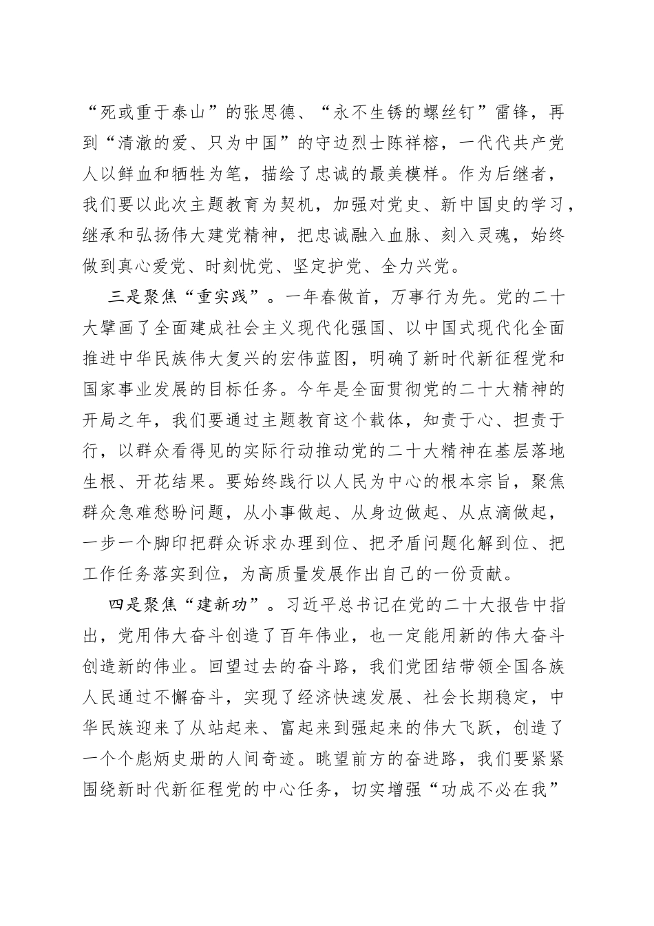 5篇2023年主题教育研讨发言交流材料中心组学习心得体会_第2页