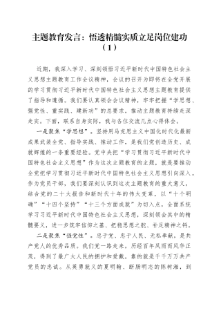 5篇2023年主题教育研讨发言交流材料中心组学习心得体会