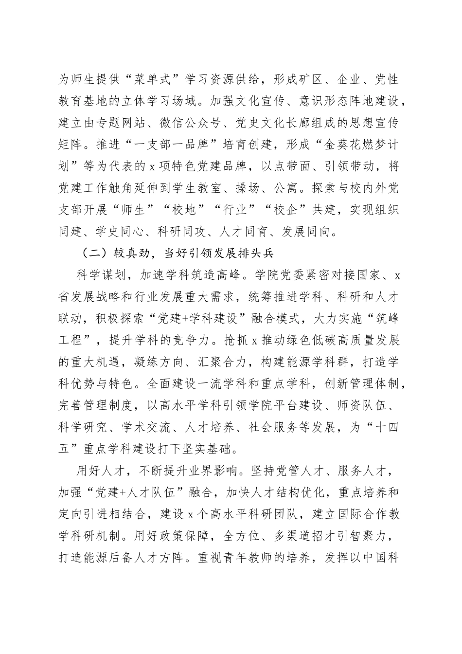 5篇大学高校党建创新案例工作经验材料学院_第2页