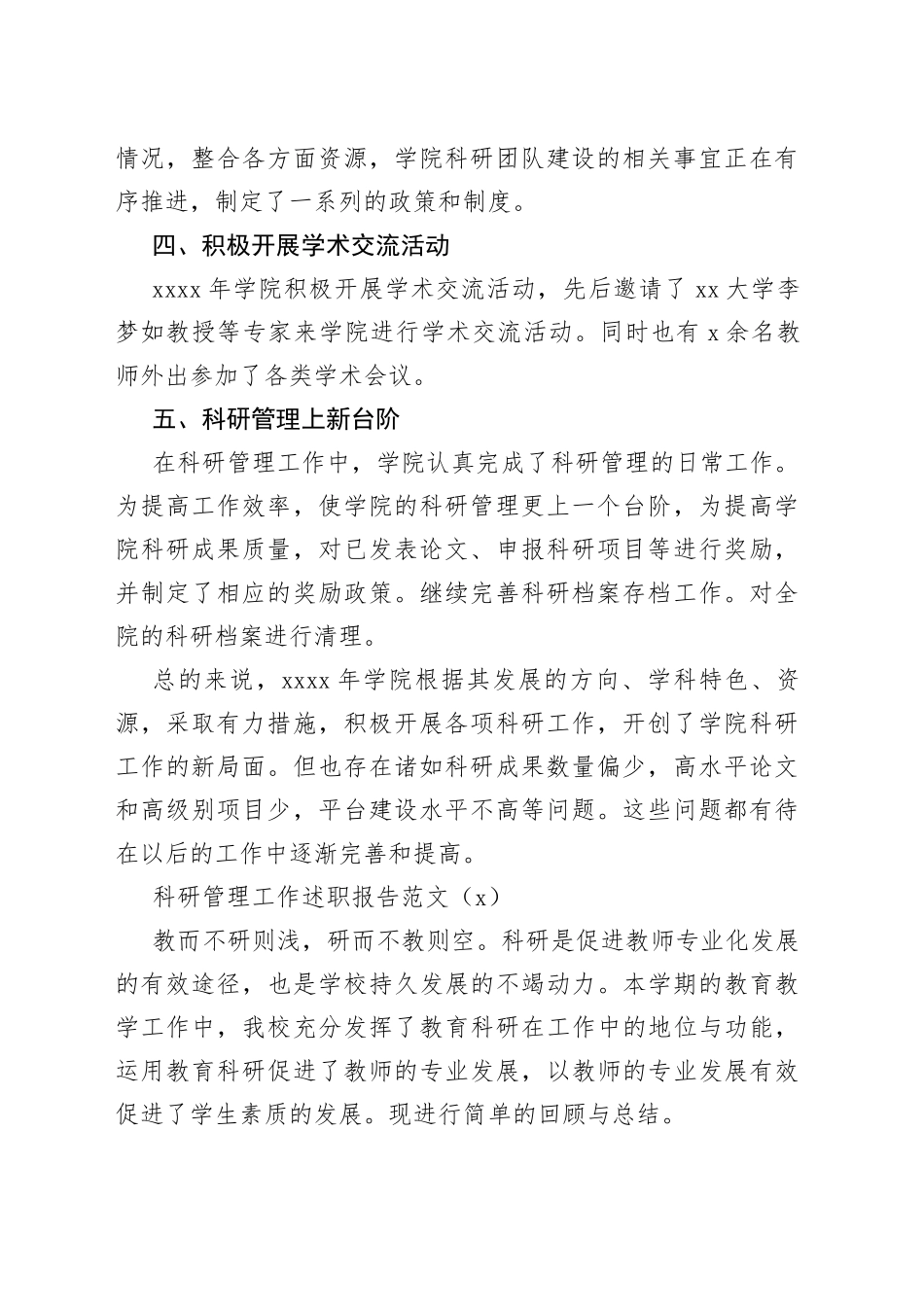 5篇大学科研管理工作述职报告高校学院汇报总结_第2页