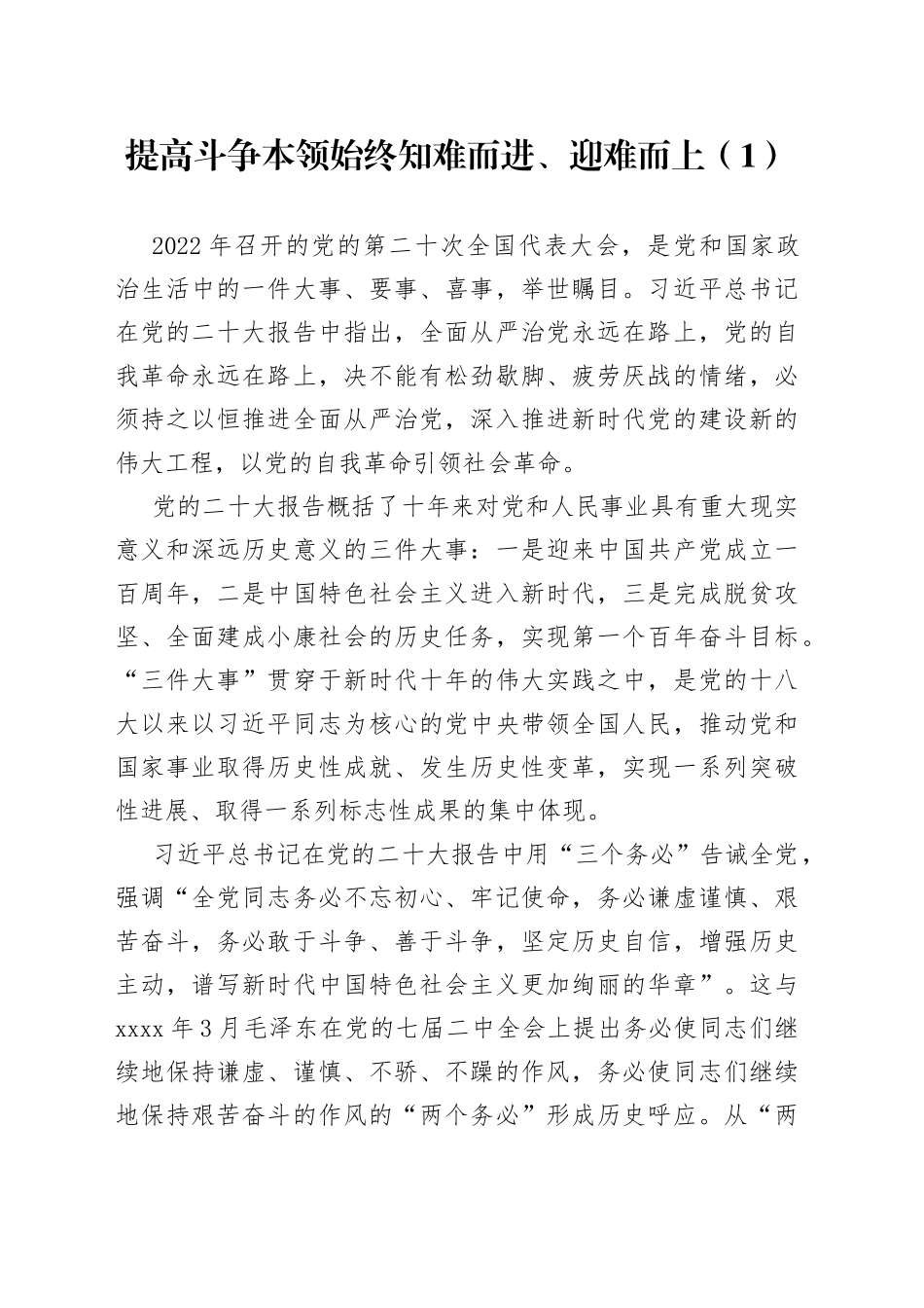 5篇斗争精神研讨发言材料本领学习心得体会_第1页
