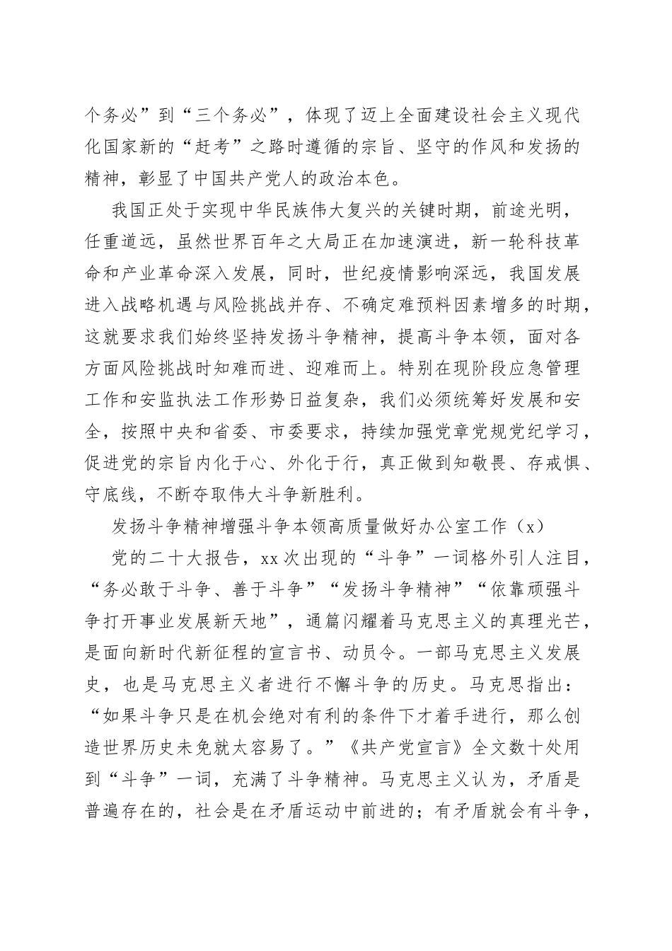 5篇斗争精神研讨发言材料本领学习心得体会_第2页