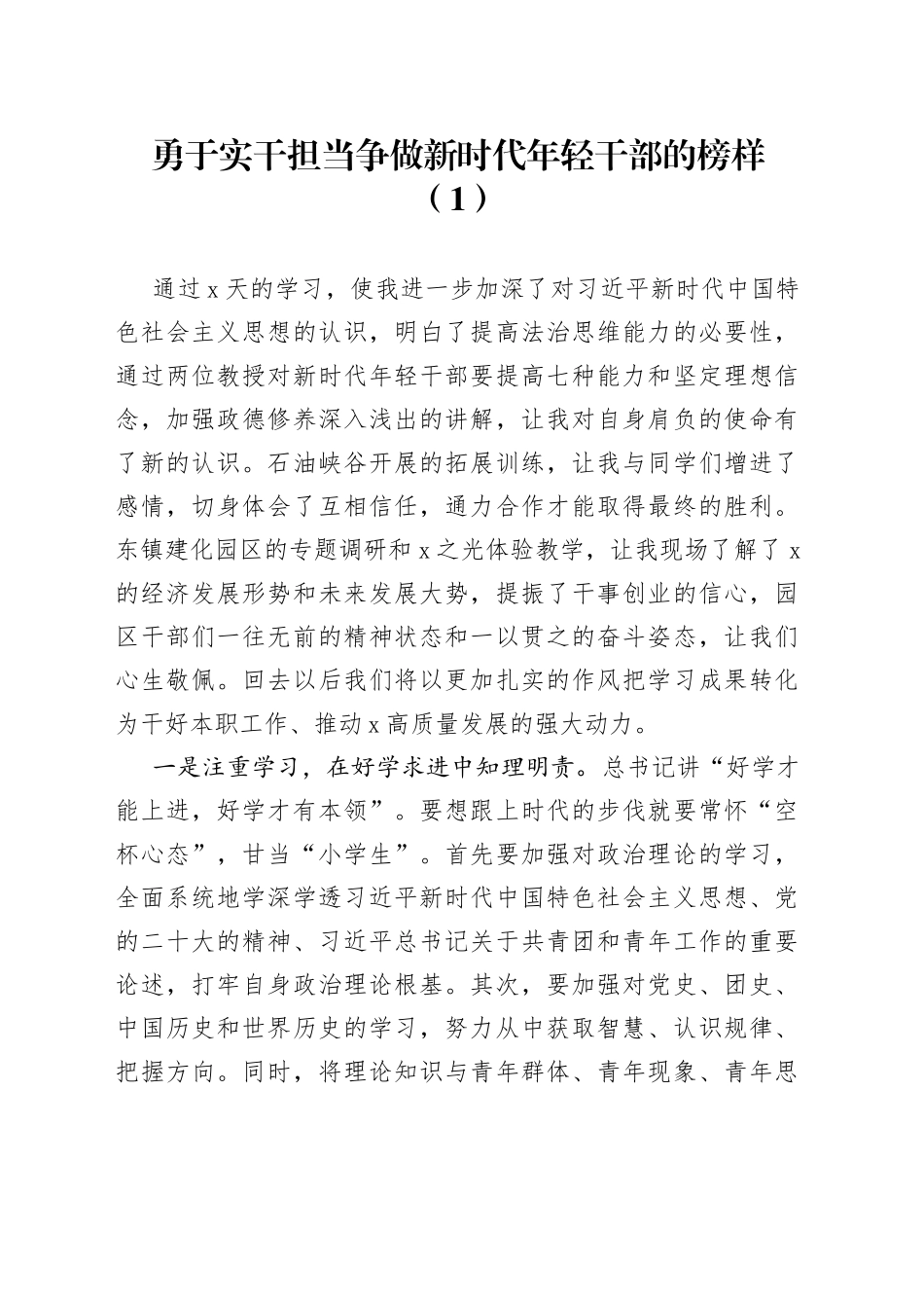5篇青年干部培训学习心得体会年轻研讨发言材料_第1页