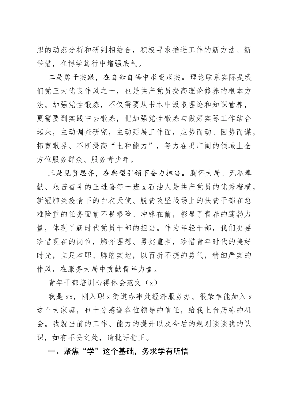 5篇青年干部培训学习心得体会年轻研讨发言材料_第2页
