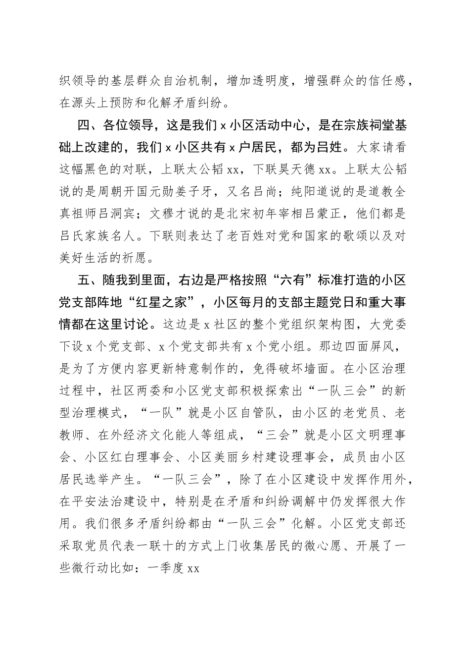 5篇社区解说词简介含平安创建介绍_第2页