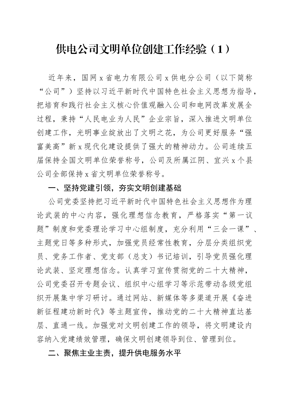 5篇文明单位创建工作经验事迹申报材料集团公司企业海关市场监管局汇报总结报告_第1页