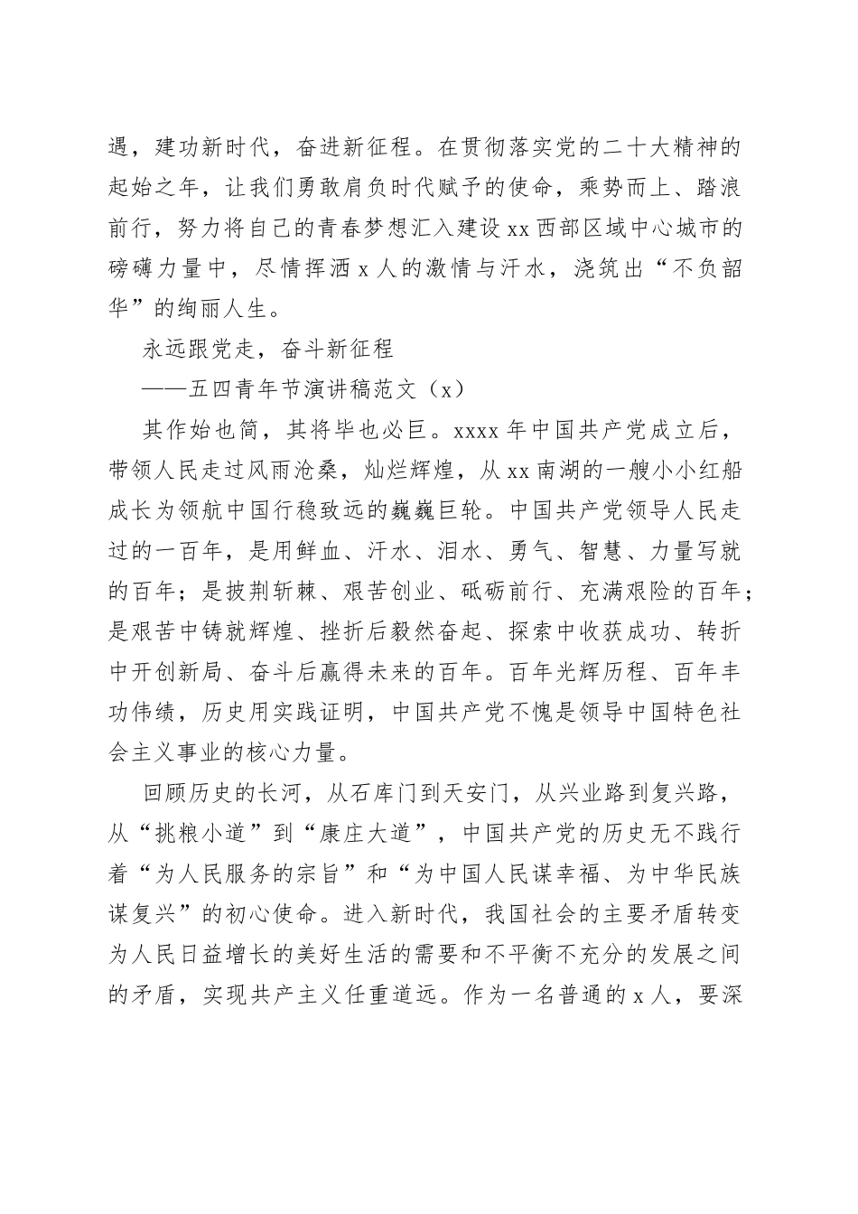 5篇五四青年节演讲稿精神干部征文_第2页