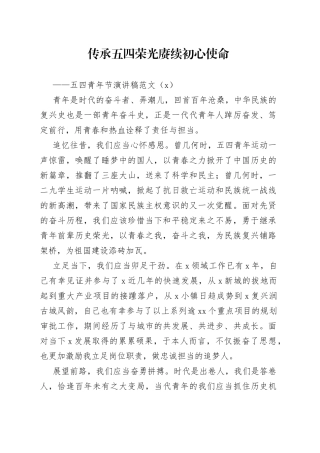 5篇五四青年节演讲稿精神干部征文