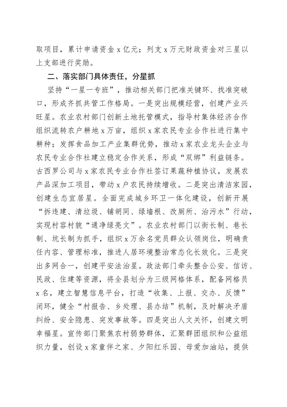 5篇五星党支部创建工作经验材料汇报总结报告_第2页