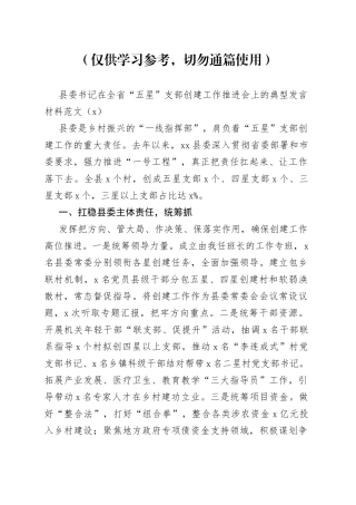 5篇五星党支部创建工作经验材料汇报总结报告