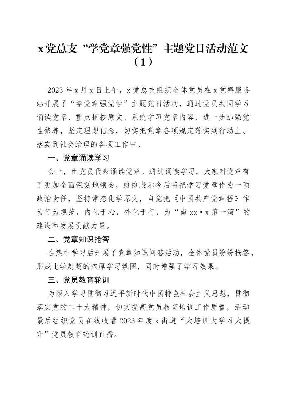 5篇学习党章工作经验材料总结汇报报告_第1页